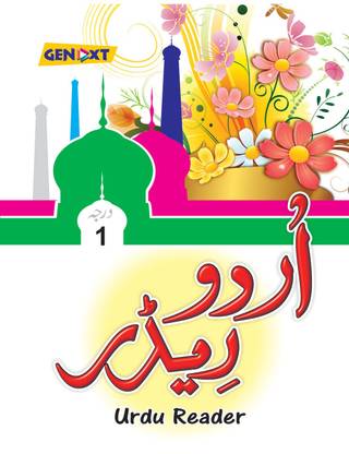 Urdu Reader Class – 1