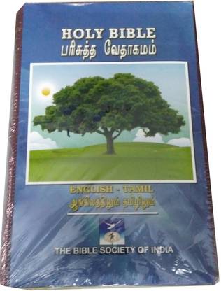 English Tamil Bible