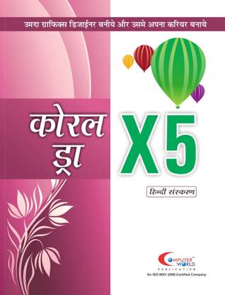 Corel Draw X5