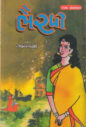 Bhairvi (Sharad Granthmala)