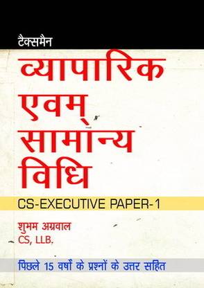 VYAPARIK EVAM SAMANYA VIDHI