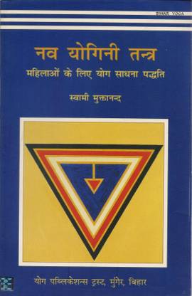 Nawa Yogini Tantra: Mahilao Ke Liye Yog Sadhna Paddhti In Hindi