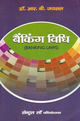 Banking Vidhi (Banking Laws-Hindi)