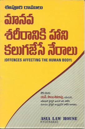 Offences affecting Human Body (Telugu)