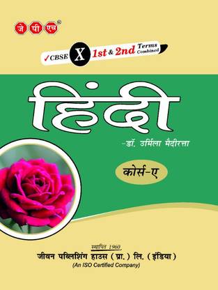 Ist & 2nd Term Combined Hindi (Course A)