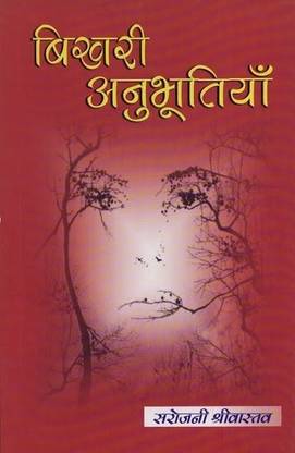 Bikhari Anubhutiyan