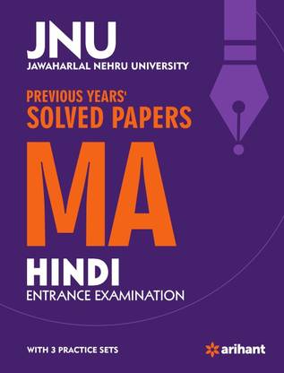 JNU M.A. Hindi Previous Year Solved Papers