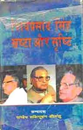 Shivprasad Singh Srashta Aur Srishti
