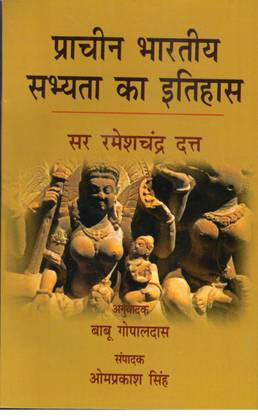 Prachin Bhartiya Sabhyata Ka Itihaas