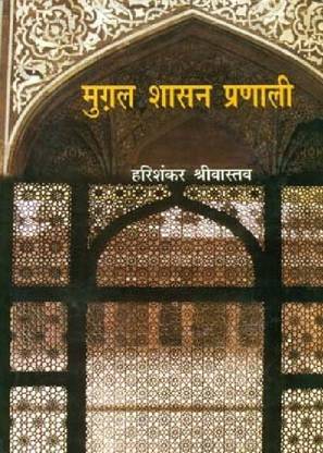 Mughal Shasan Pranali
