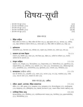 UGC (Net/JRF/SLET) - Sanskrit Paper 2 & 3 (Old Edition) 2nd  Edition