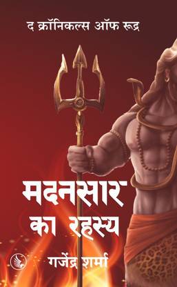 Madansar Ka Rahasya - The Chronicles Of Rudra