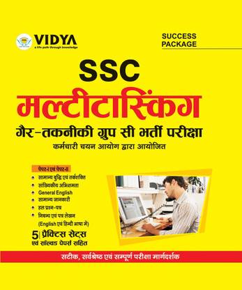 SSC Group C Multitasking Non Technical Recruitment Exam (Hindi)