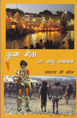 कुम्भ मेला और साधु समागम  - अमरत्व की खोज with 1 Disc