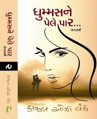 Dhummas Ne Pele Paar (Part 1 & 2)