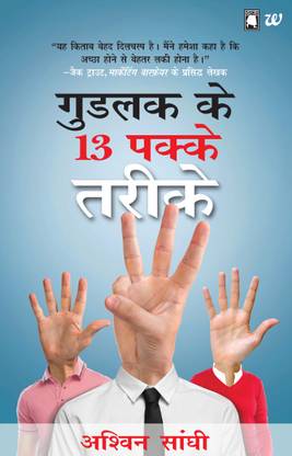 13 Steps to Bloody Good Luck - Hindi