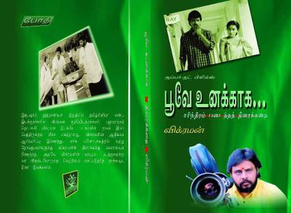 Poove Unakkaga