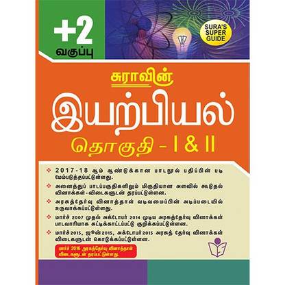 12th Standard Guide Physics Tamil Medium Tamilnadu State Board Syllabus