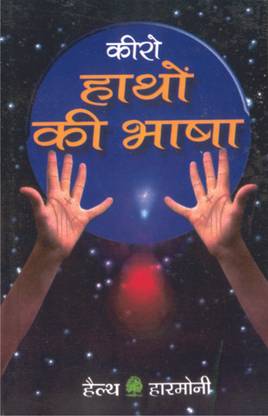 Hatho Ki Bhasha