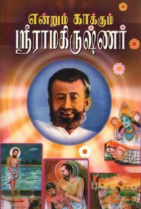 Endrum Kakkum Sri Ramakrishnar