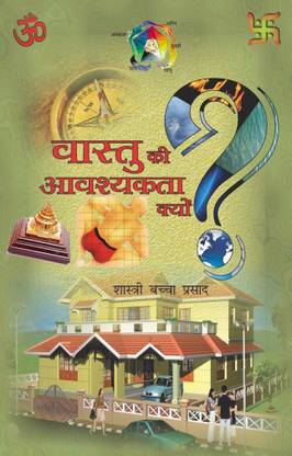 Vastu Ki Avashyakta Kyu?