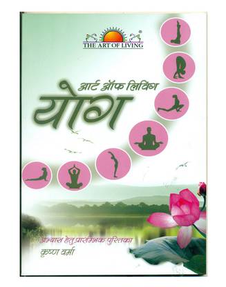 Art Of Living Yoga, A Basic Practice Manual Hindi