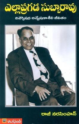 Yellapragada Subbarao Divyoushadha Anveshanaasheeli Jeevitham