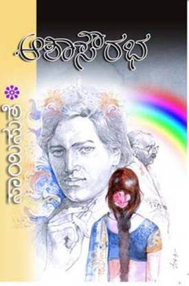 Aasha Sourabha