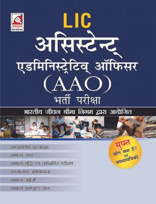 LIC (AAO) Assistant Administrative Officer