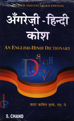 An English Hindi Dictionary