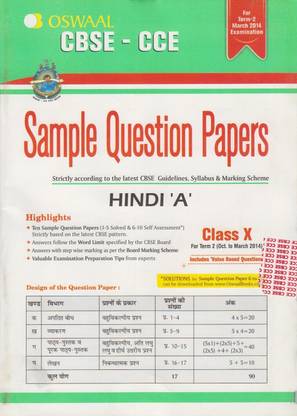 CBSE - CCE Hindi 'A'  - Sample Question Papers - Term 2 Oct. to March 2014 (Class 10) 1st Edition