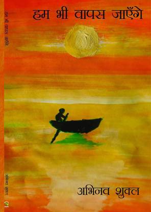 Hum Bhi Wapas Jayenge