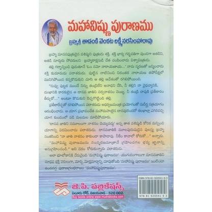 Maha Vishnu Puranam