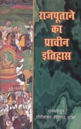 Rajputane Ka Prachin Itihas