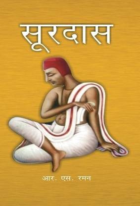 Surdas