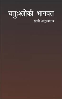 Chatushloki Bhagwat