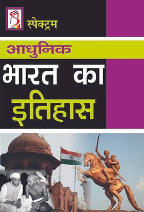Adhunik Bharat Ka Etihas 16th  Edition