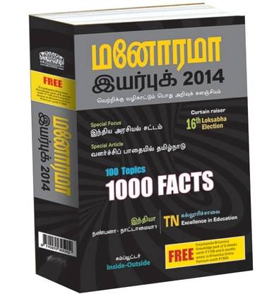 Manorama Year Book 2014 1st Edition