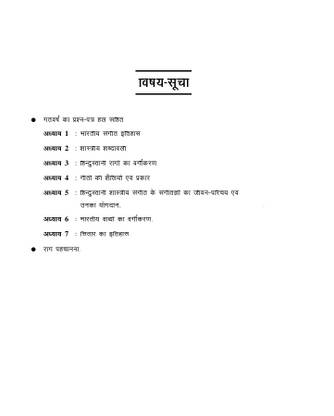 Pravakta Bharti Pariksha Sangeet
