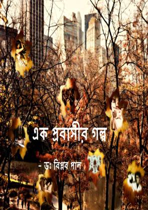 Ek Probasir Golpo