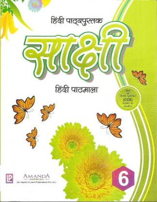 ASH6-0011-150-SAKSHI HINDI PATHMALA 6