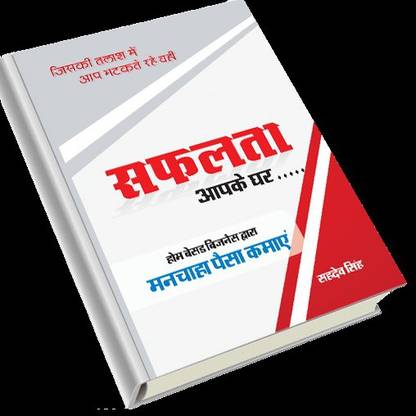 Safalta Aapke Ghar
