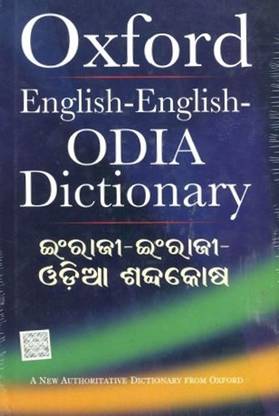 Oxford English-English-Odia Dictionary