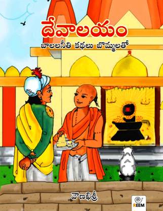 Devalayam