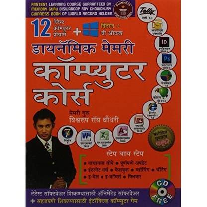 Dynamic Memory Computer Course in Marathi