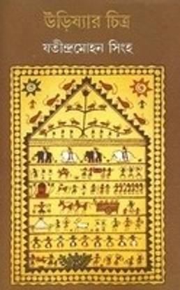 Orissar Chitra