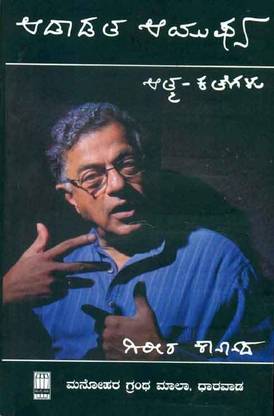 अदादता आयुष्य