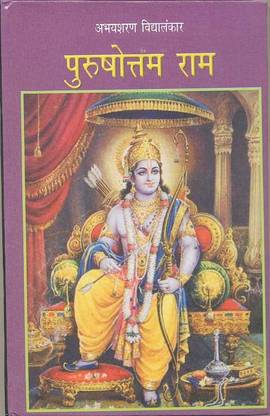 Purushottam Ram