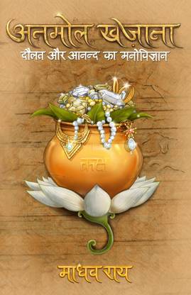 Anmol Khazana - Daulat aur Anand ka Manovigyan