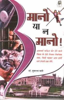 Mano Ya Na Mano (in Hindi)